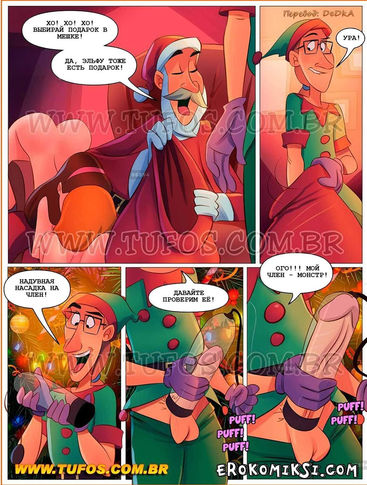 13-3 Порно комикс Похотливая семейка Часть 28: Похотливое Рождество.