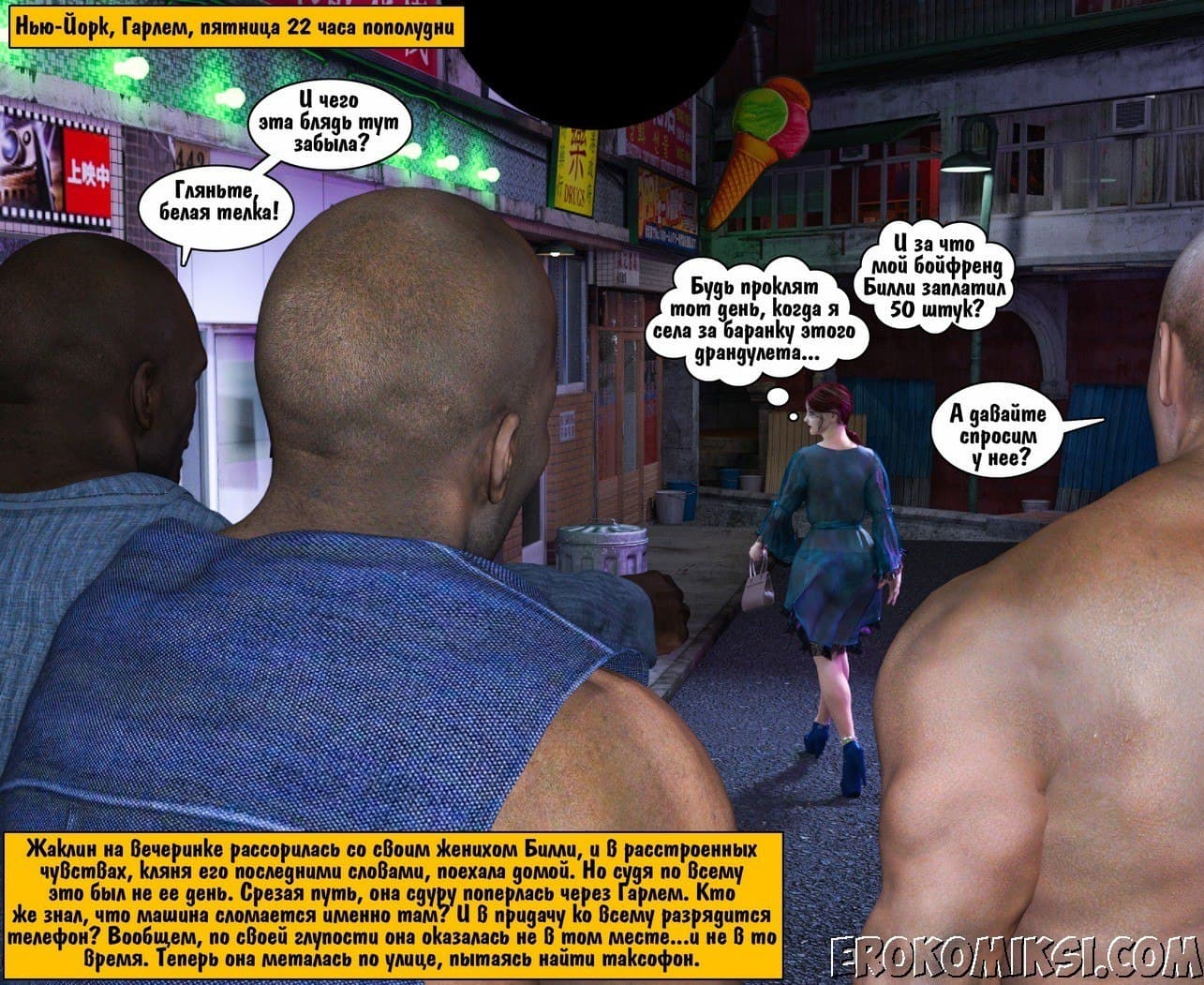 2 Порно комикс Свернуть не туда.