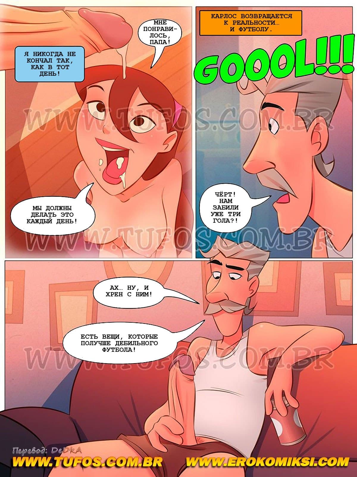 12-4 Порно комикс Похотливая семейка. Часть 38: Запретные признания.