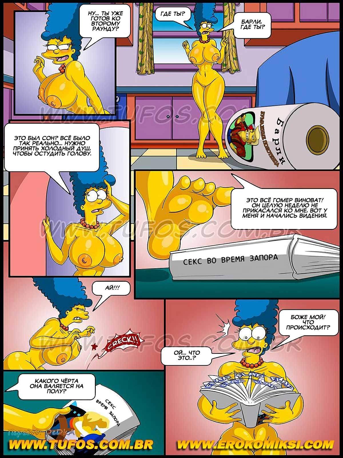 6-1 Порно комикс Симпсоны. Часть 4: Эротические фантазии.