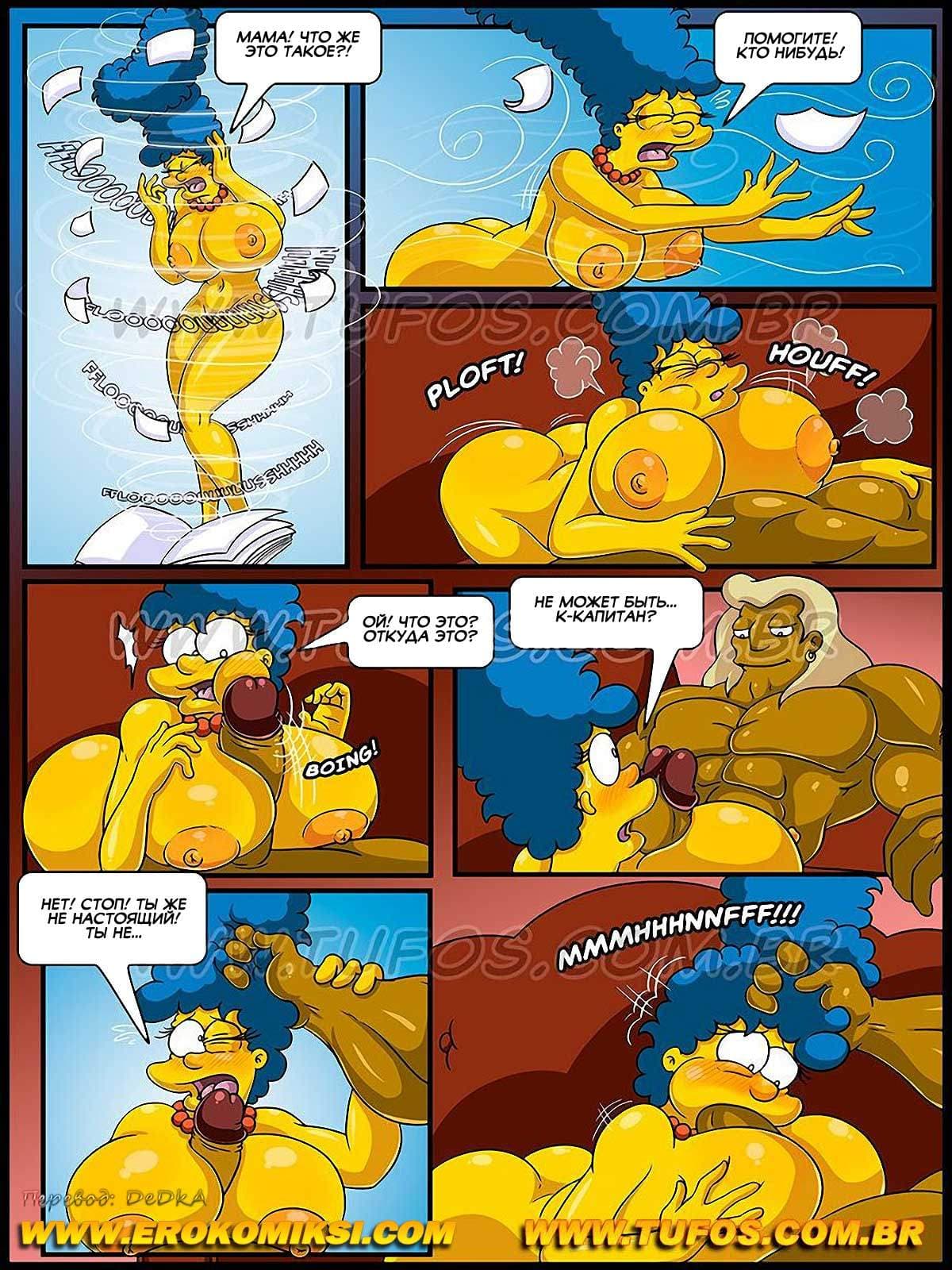 7-1 Порно комикс Симпсоны. Часть 4: Эротические фантазии.