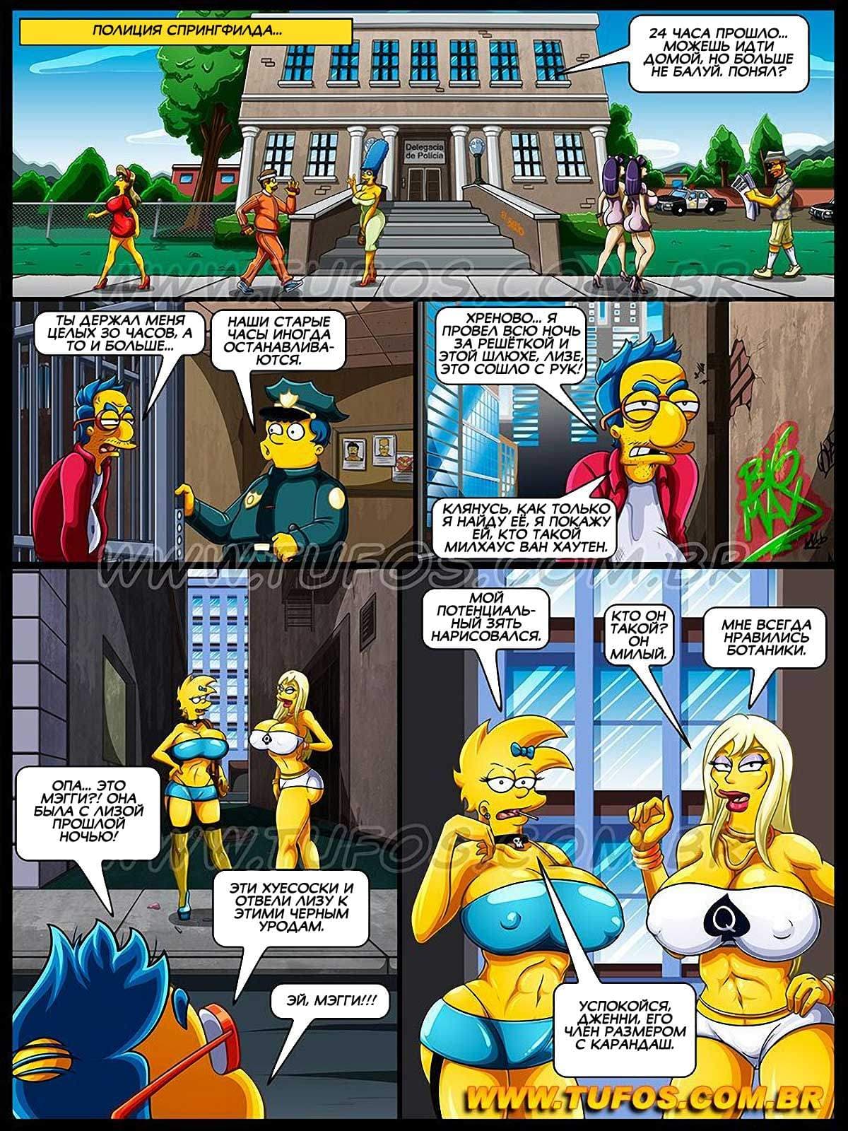 14-7 Порно комикс Симпсоны. Часть 6: Шлюхи в ночи.