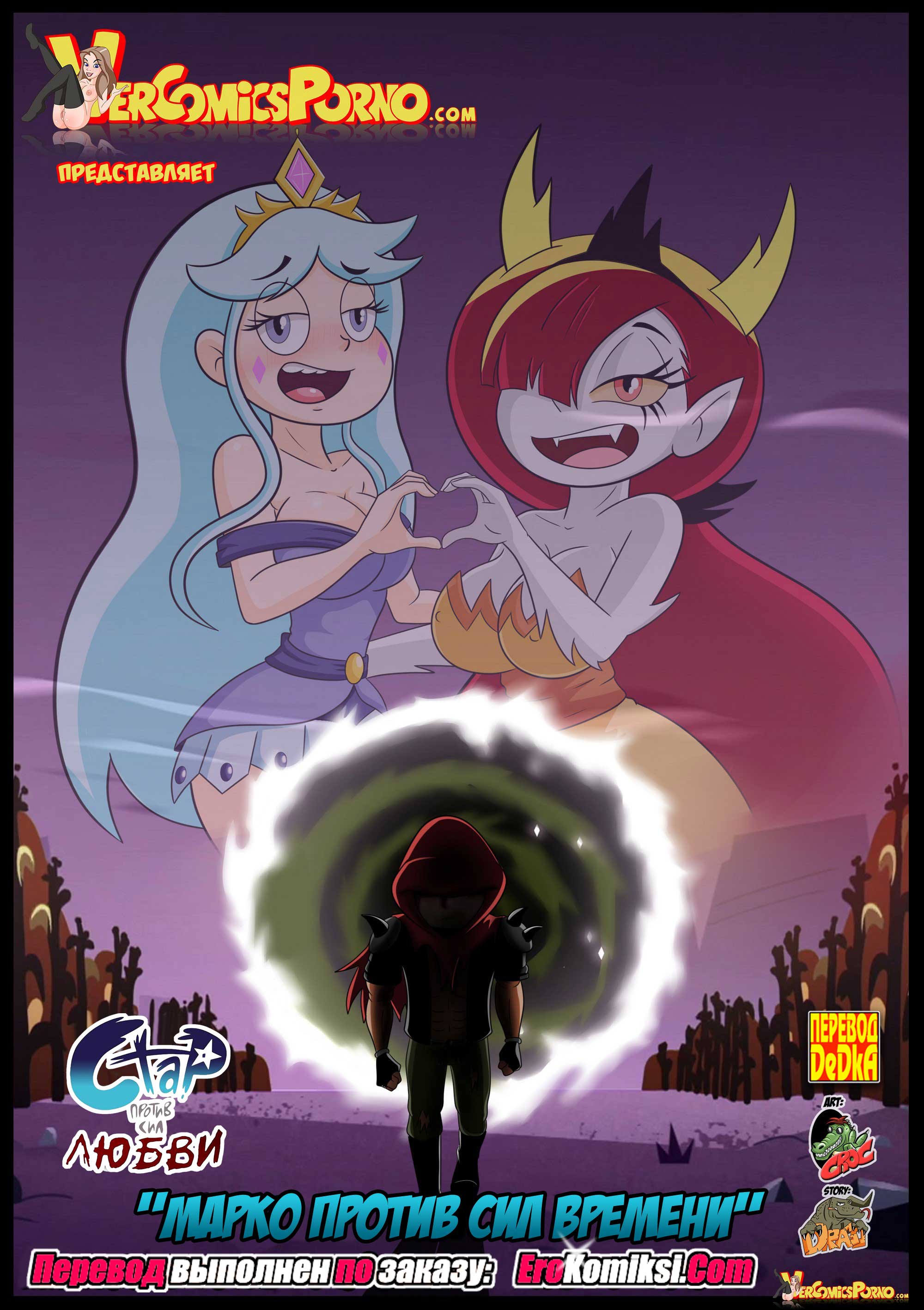 toperokomiksi.com__marco_vs_the_forces_of_time_001 Порно комикс Марко против сил времени.