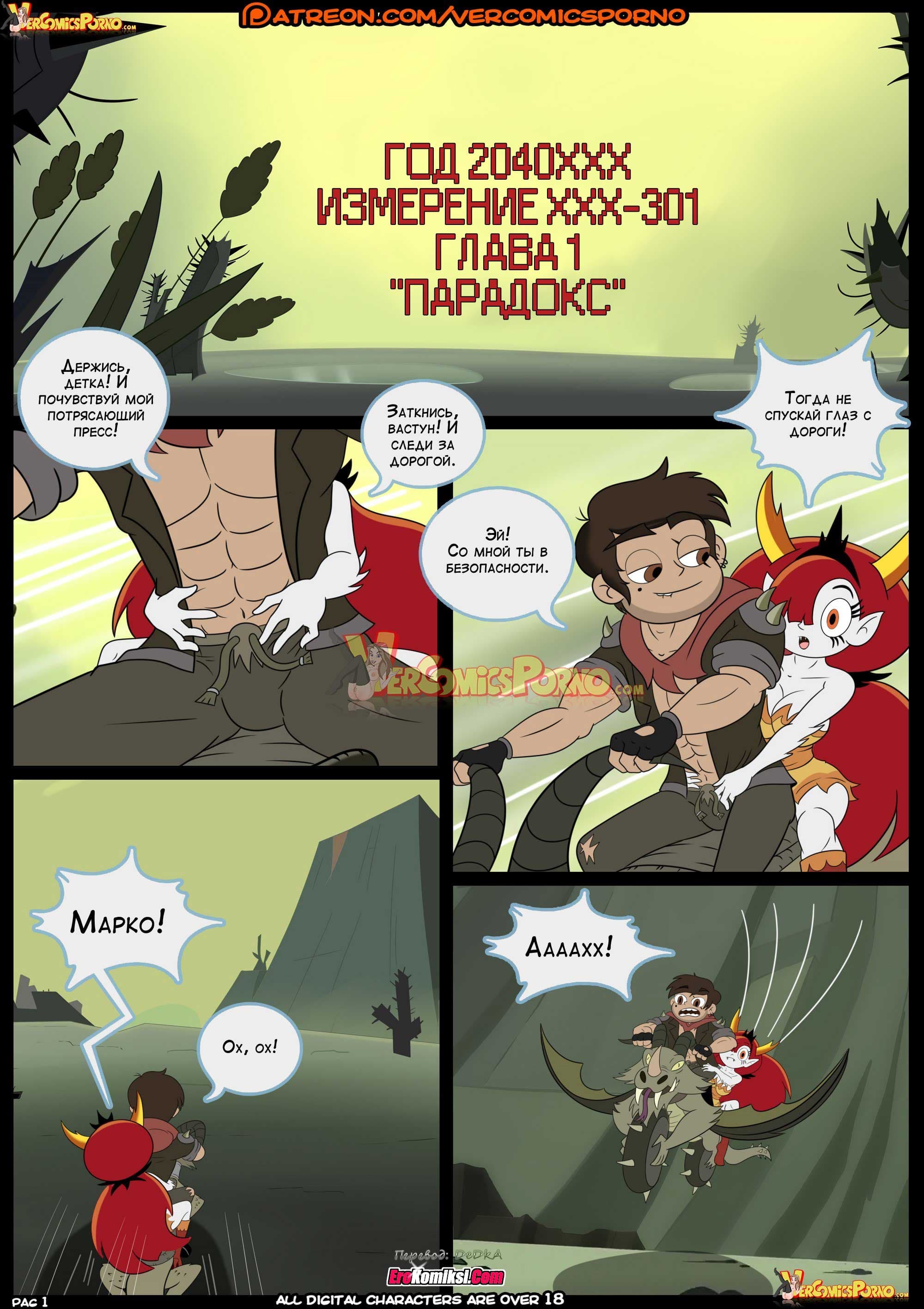 toperokomiksi.com__marco_vs_the_forces_of_time_002 Порно комикс Марко против сил времени.