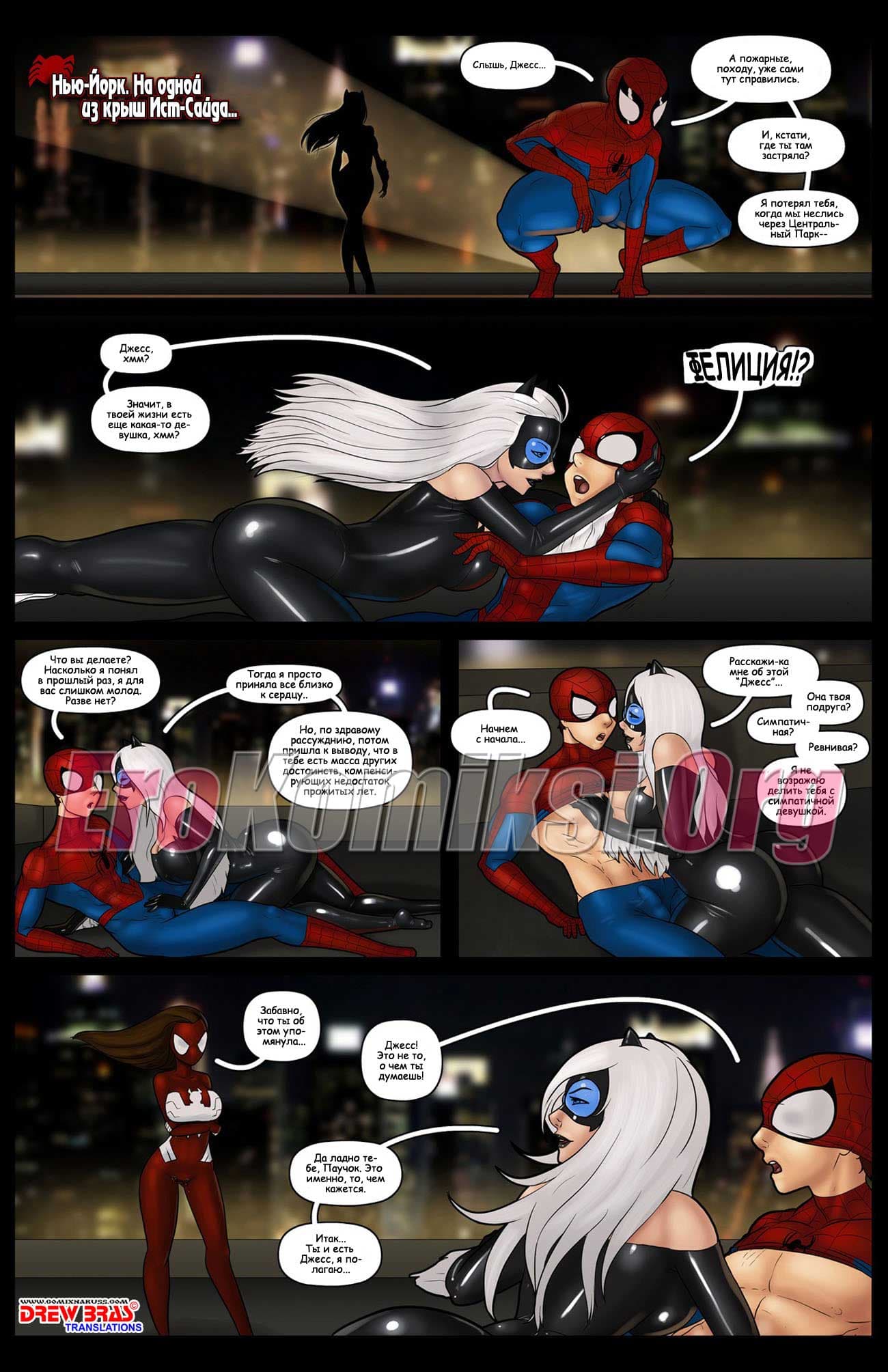 003-20 Порно комикс "Совершенный Человек-Паук XXX. Часть 9".