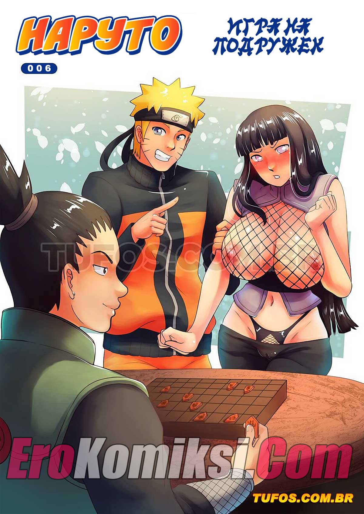 001-1 Порно комикс Наруто. Часть 6: Игра на подружек.