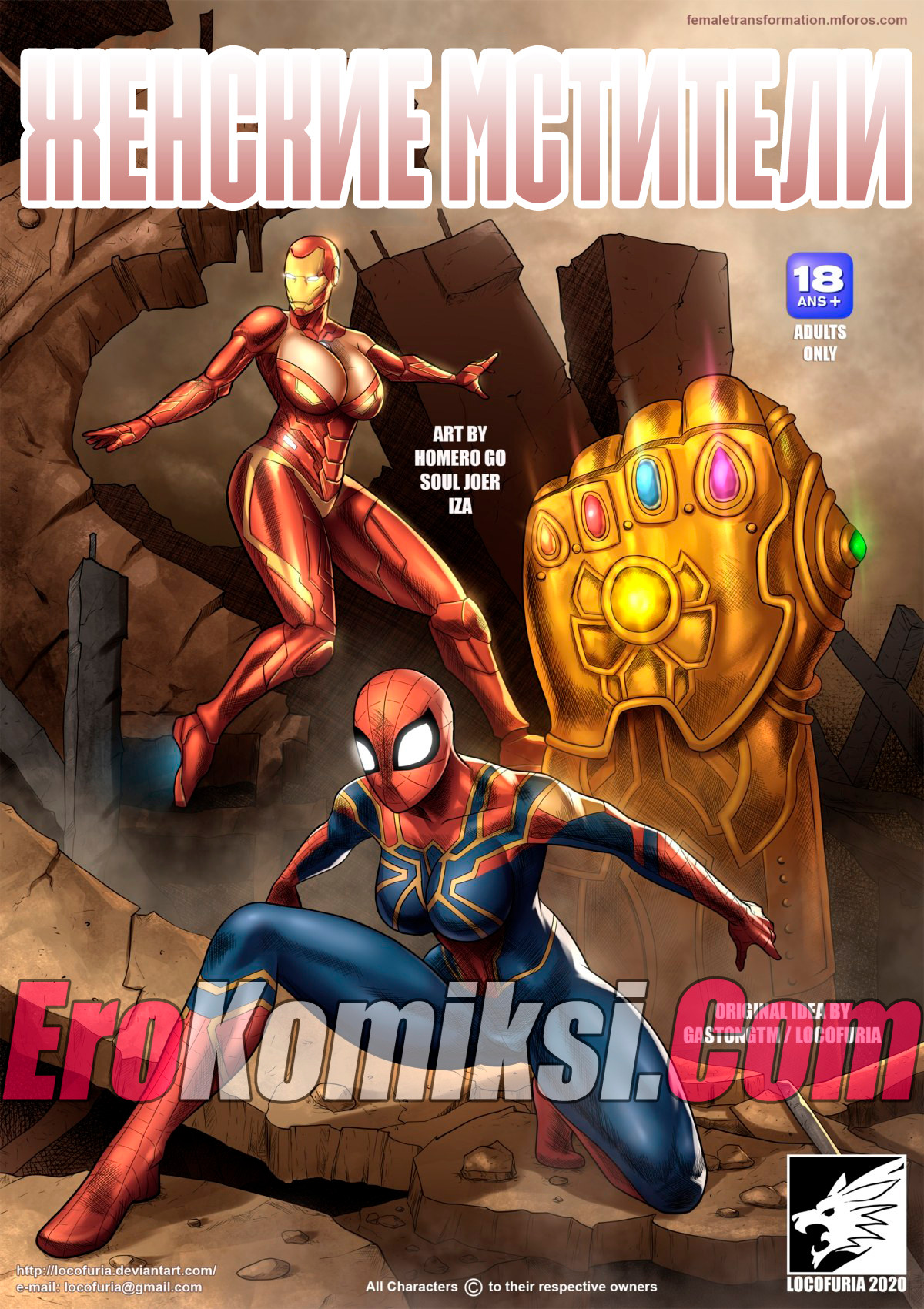 001-8 Порно комикс "Женские мстители".