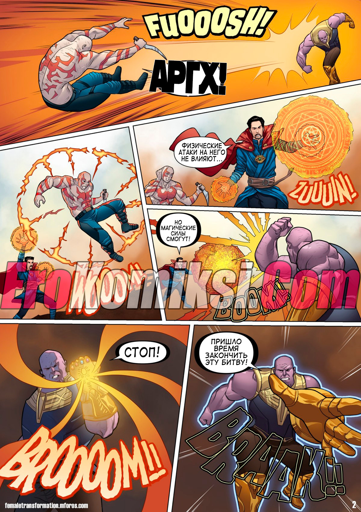 003-10 Порно комикс "Женские мстители".