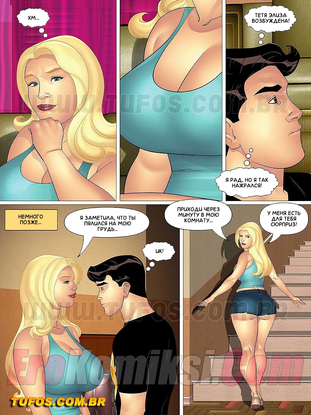 004-46 Порно комикс Тетя, кузины и племянник. Часть 23: Мясо для удовольствия.