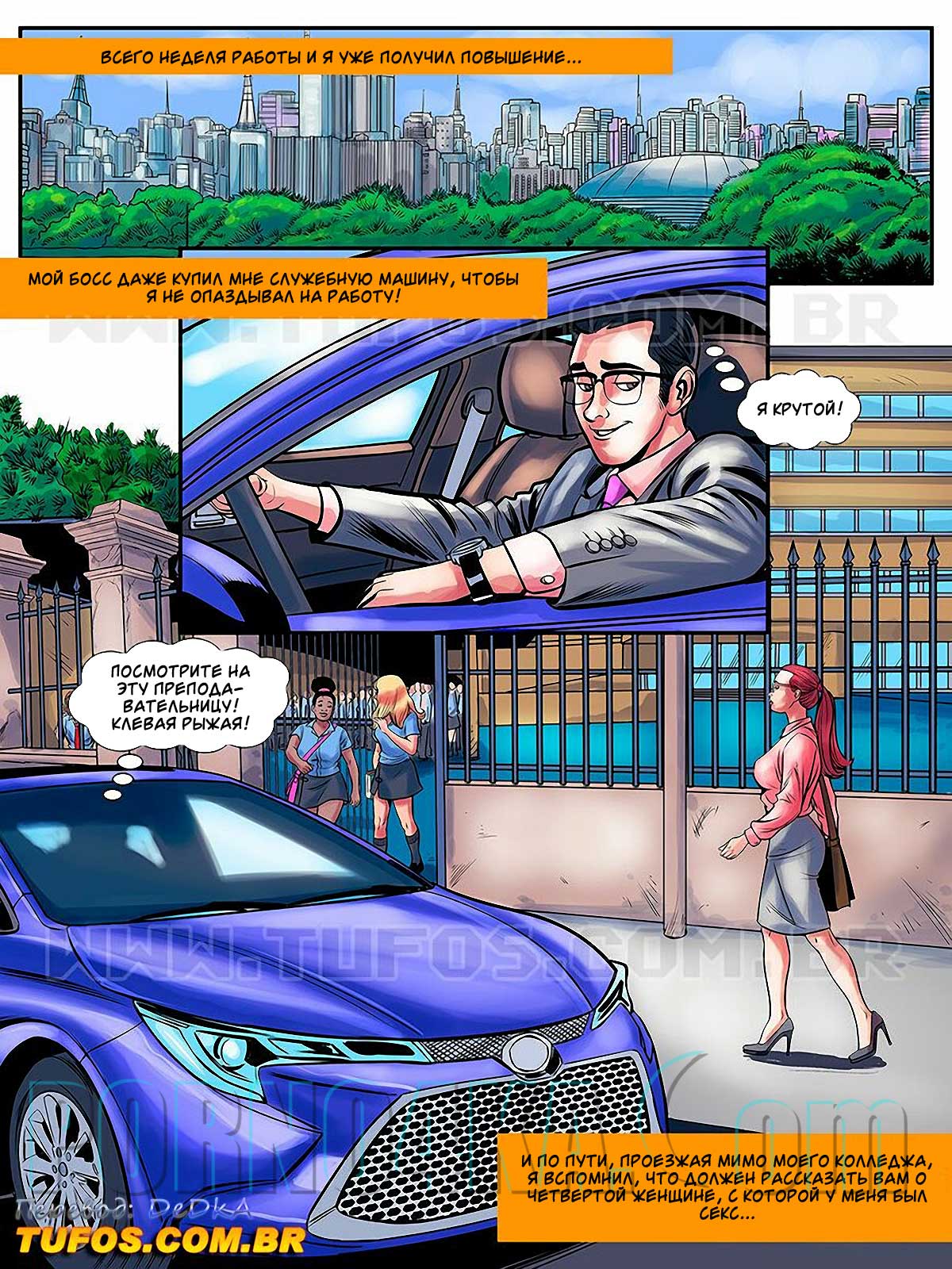 002-25 Порно комикс Похотливый ботан. Часть 5: Голубоглазая преподавательница.