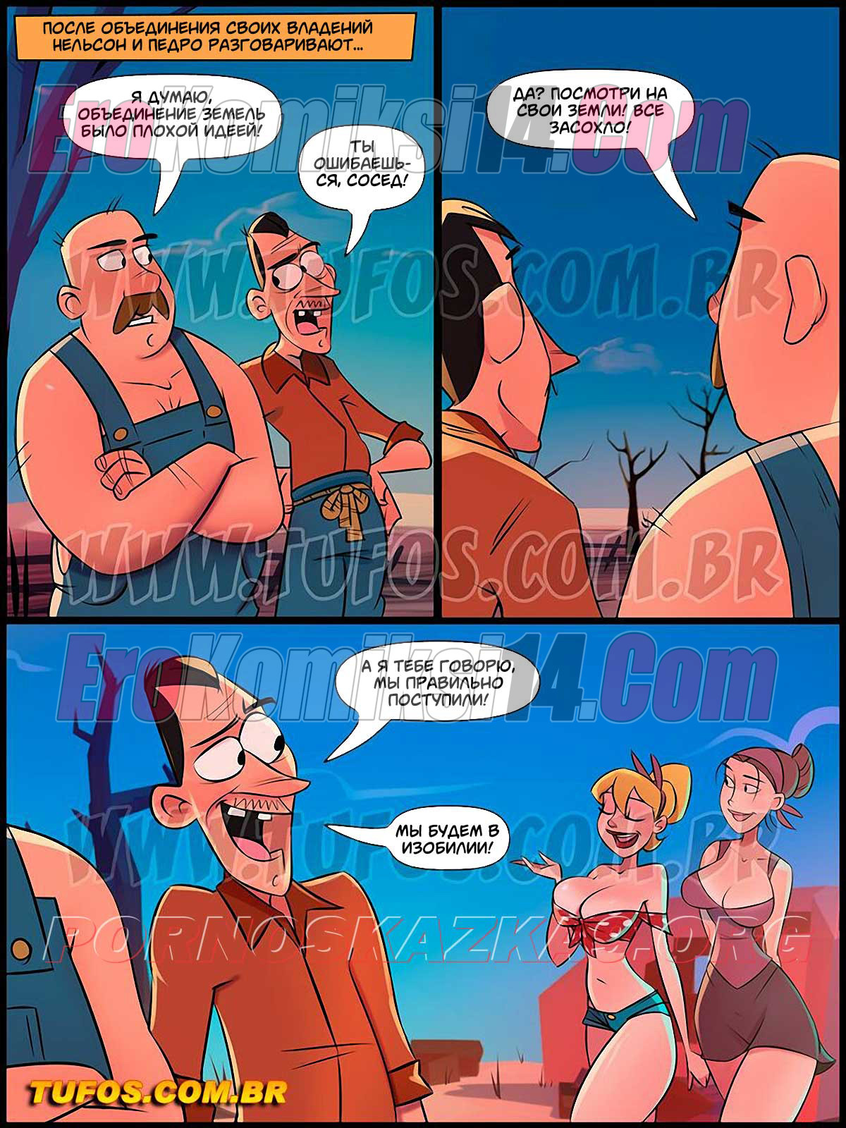 002-37 Порно комикс Деревенская семейка. Часть 39: Объединение.