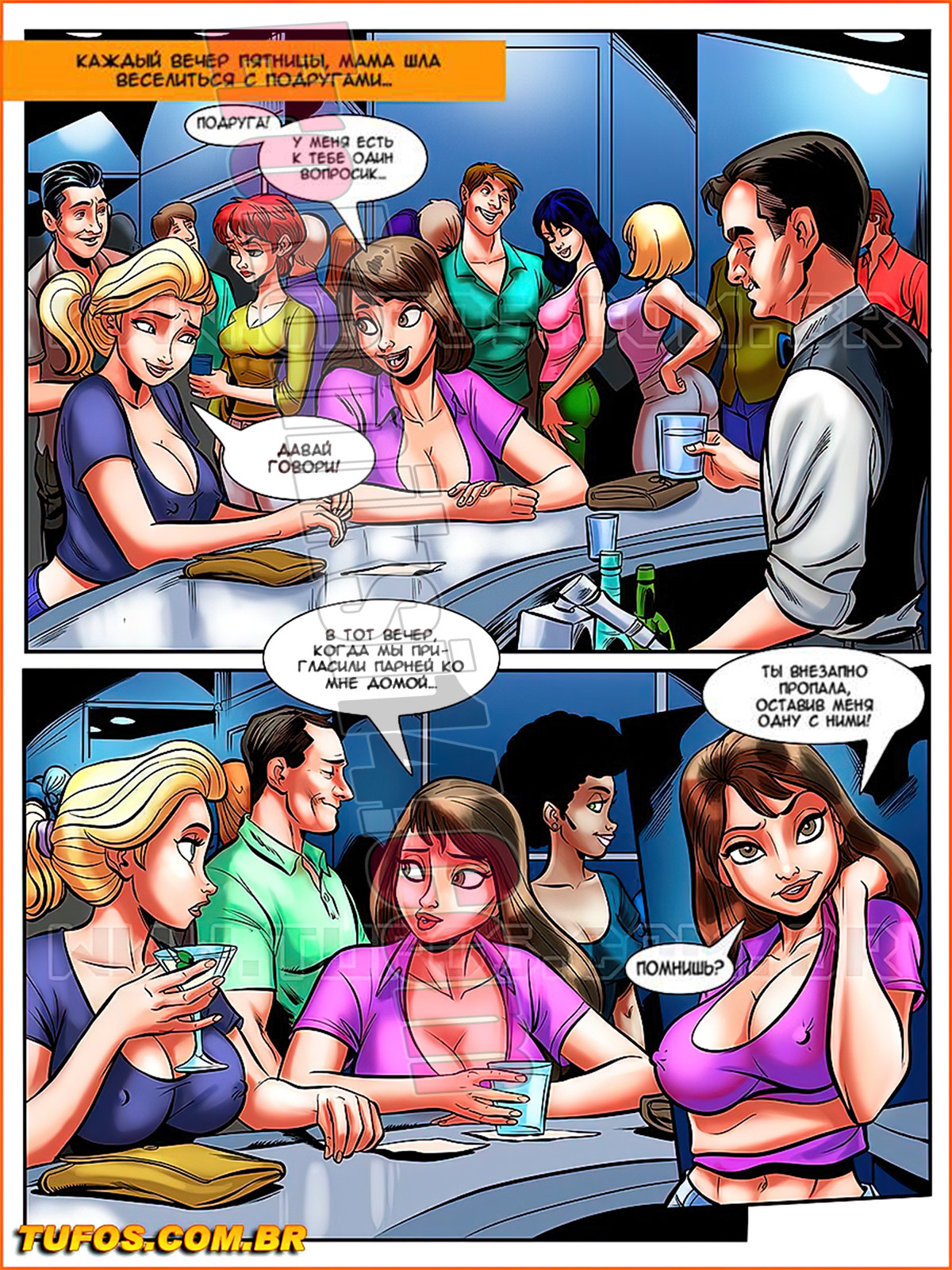 002-63 Порно комикс Похотливый ботан. Часть 7: Секс на глазах у мамы.