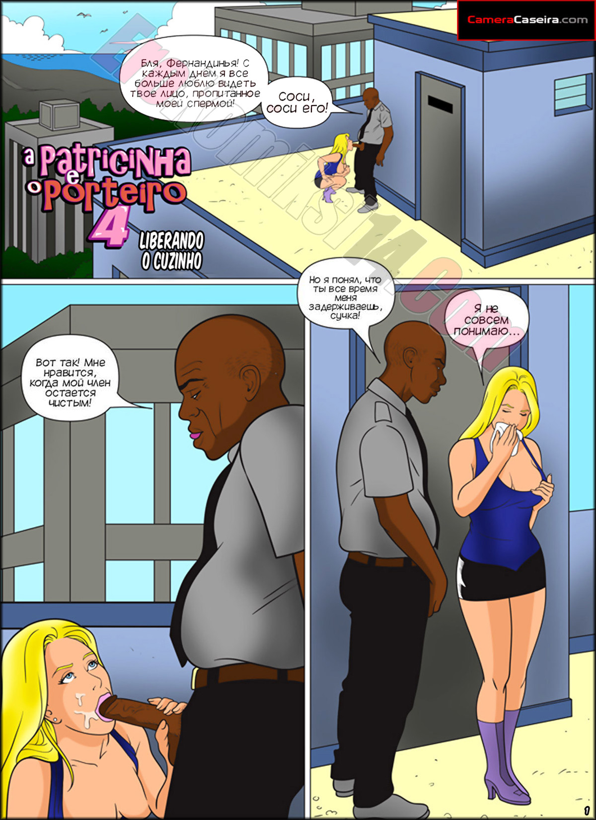 002-31 Порно комикс Заводные Негры. Часть 4: Эпизод 4.