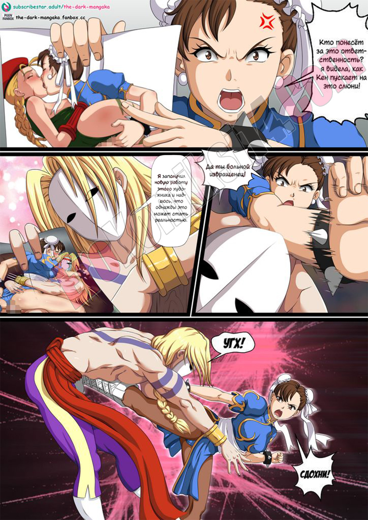 003-20 Порно комикс Уличный боец. Волшебная повязка Рю.