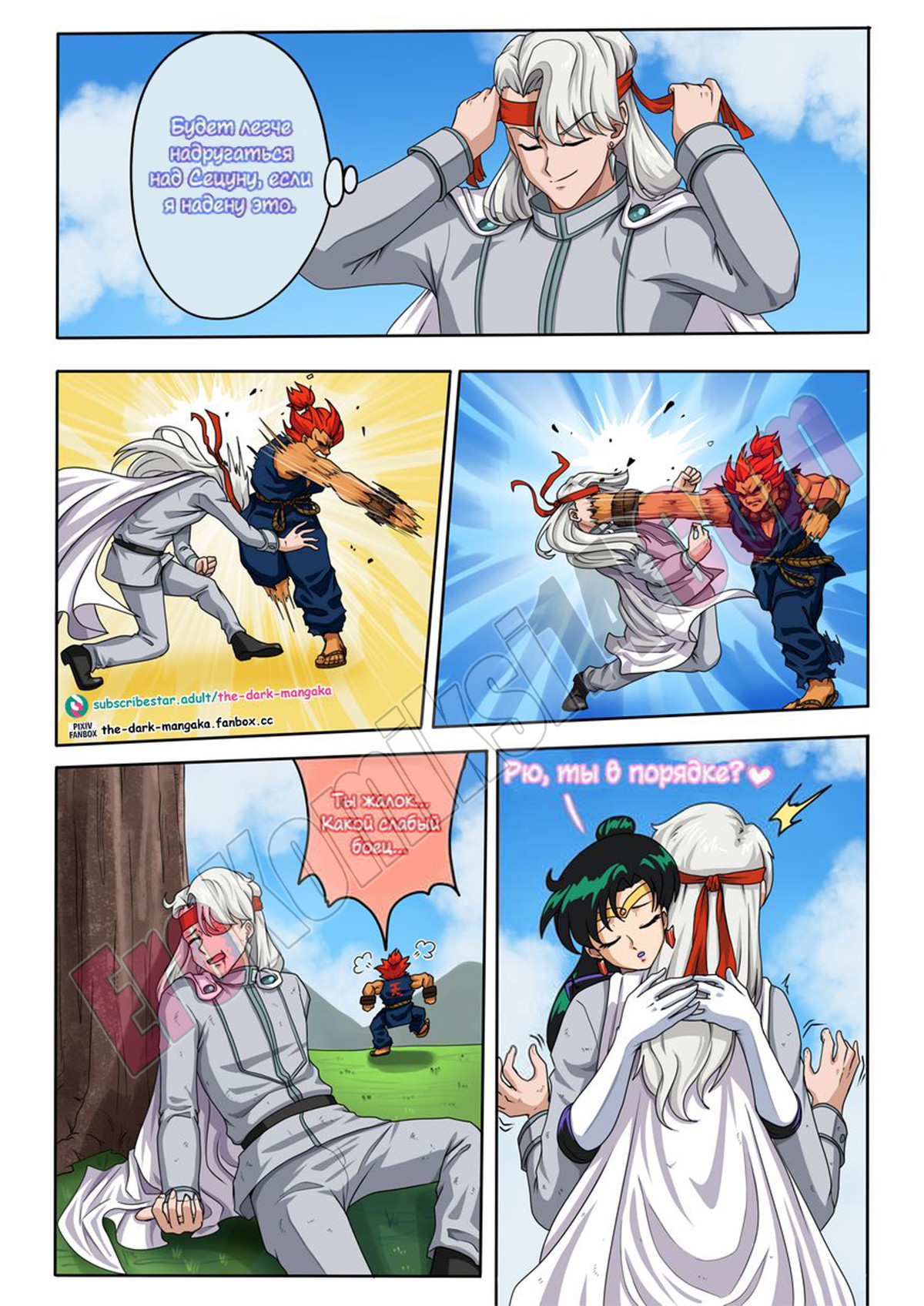 006-21 Порно комикс Уличный боец. Волшебная повязка Рю.