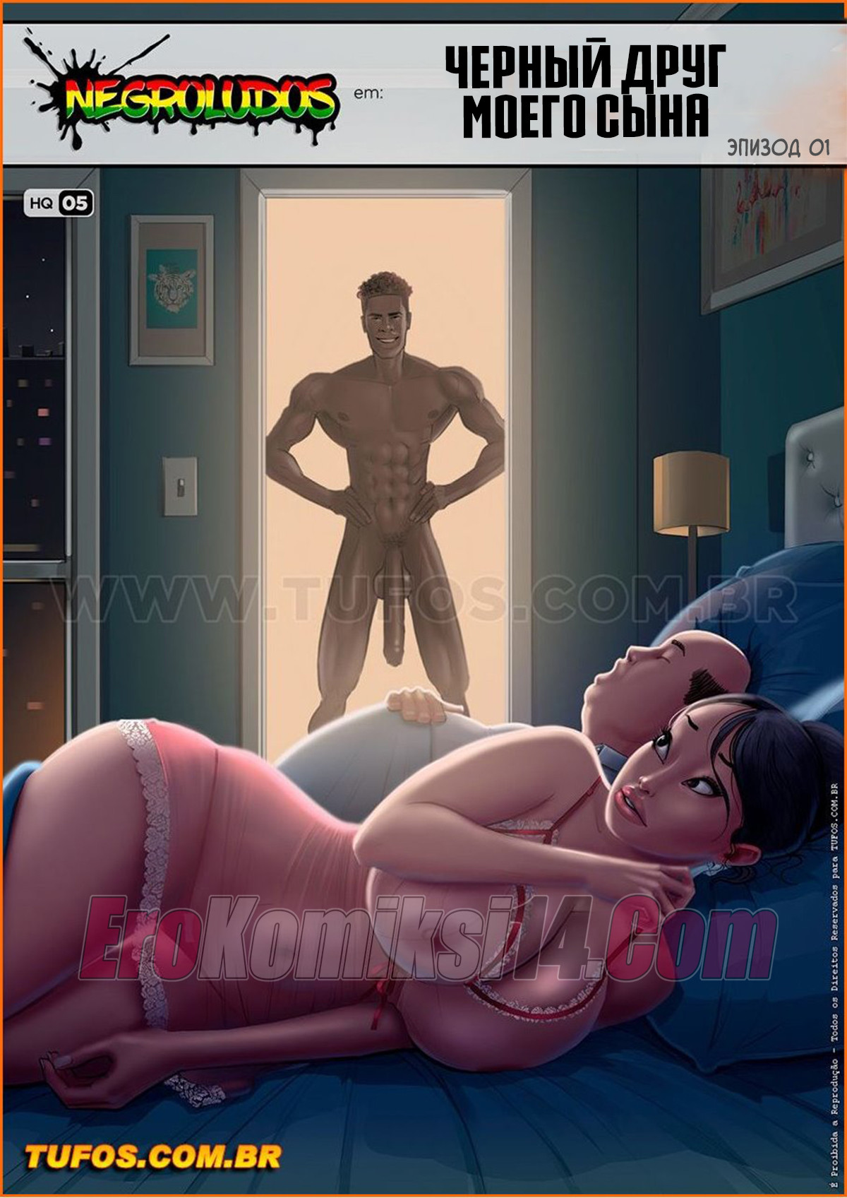 001-7 Порно комикс Черные ставят мат. Часть 5: Черный друг моего сына. Эпизод 1.