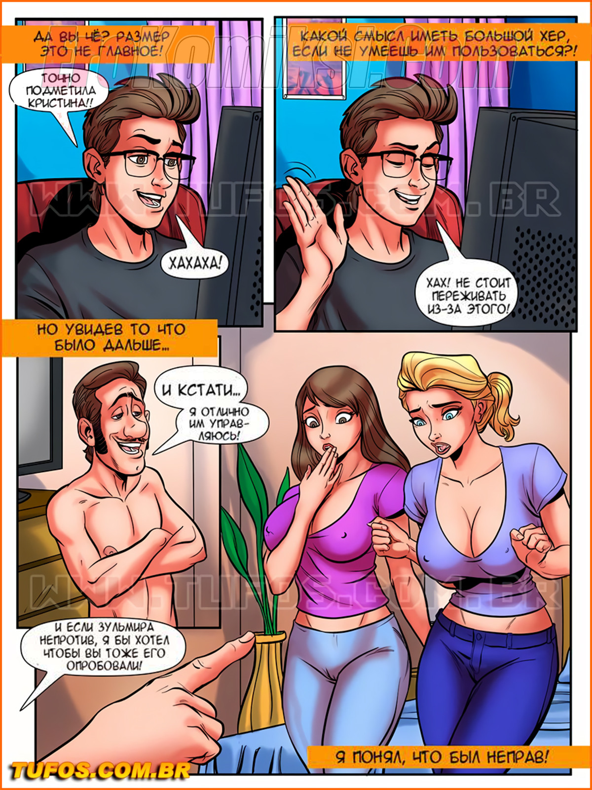 008-18 Порно комикс Похотливый ботан. Часть 11: Страшный Секрет.