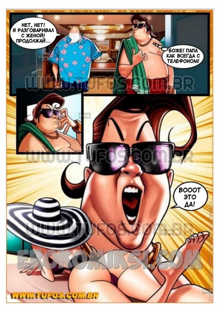 610 Порно комикс Семейка богатеев. Часть 1: Мамина попка.