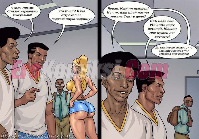 46-1 Порно комикс После уроков. Часть 3.