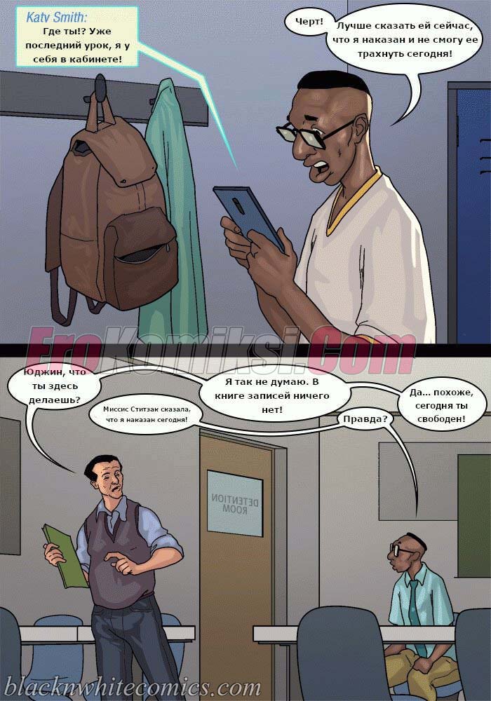 97 Порно комикс После уроков. Часть 3.