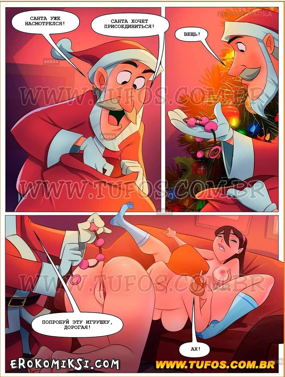 11-5 Порно комикс Похотливая семейка Часть 28: Похотливое Рождество.