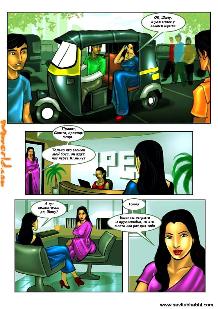 sb_ep08_rus-004 Секс комикс о Савите Бхабхи. История восьмая: Собеседование.