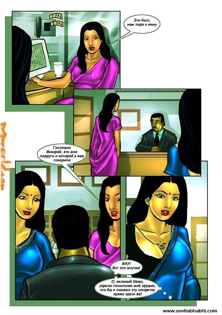 sb_ep08_rus-005 Секс комикс о Савите Бхабхи. История восьмая: Собеседование.