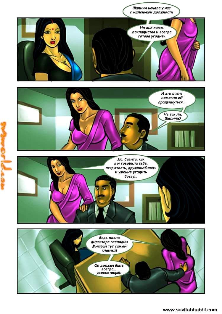 sb_ep08_rus-008 Секс комикс о Савите Бхабхи. История восьмая: Собеседование.