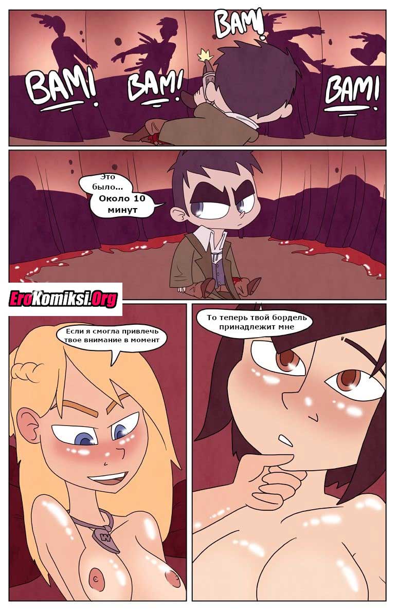 011 Порно комикс "Приобретение".