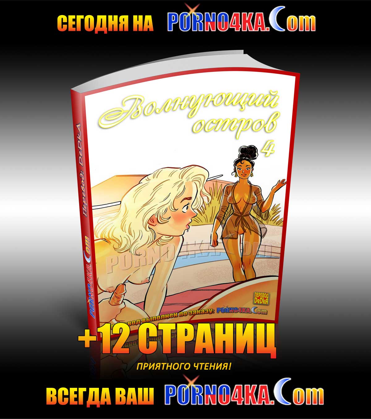 porno4ka_today_06-08-2020-1 Порно комикс "Личный тренер Бриджит".
