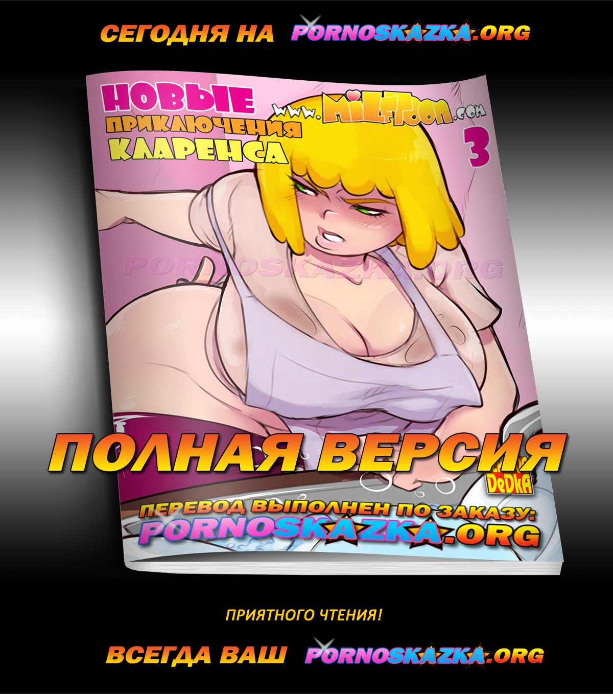 pornoskazka-ogr_today_21-08-2020-2 Порно комикс Флинстоуны. Часть 6: Горячий конкурс в каменном веке.