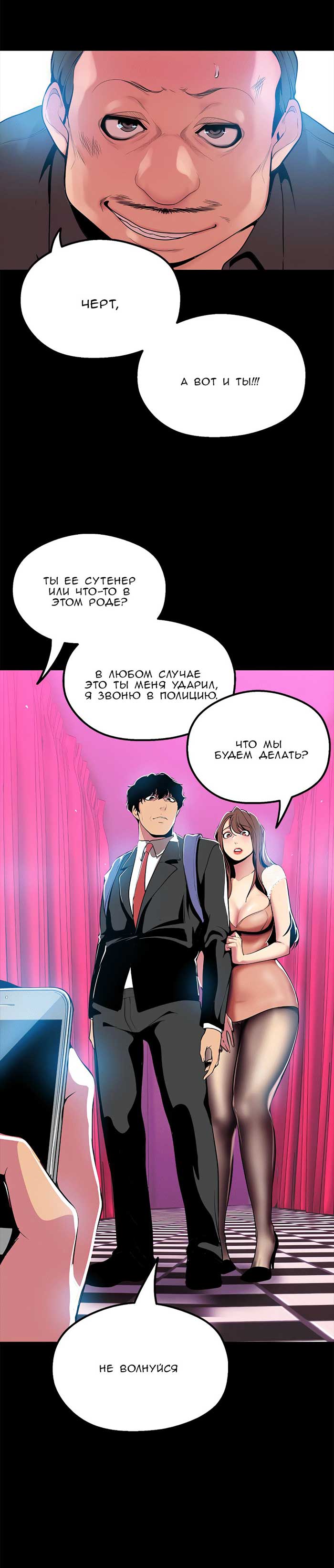 011-7 Порно комикс "Прекрасный новый мир. Часть 22".