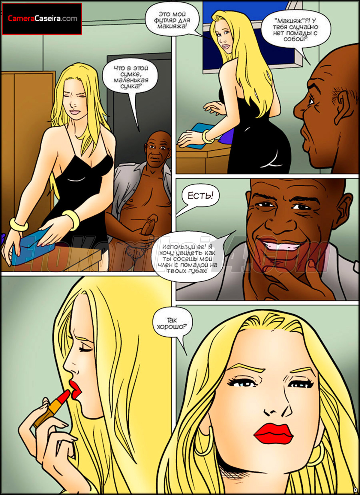 009-19 Порно комикс Заводные Негры. Часть 3. Эпизод 2.