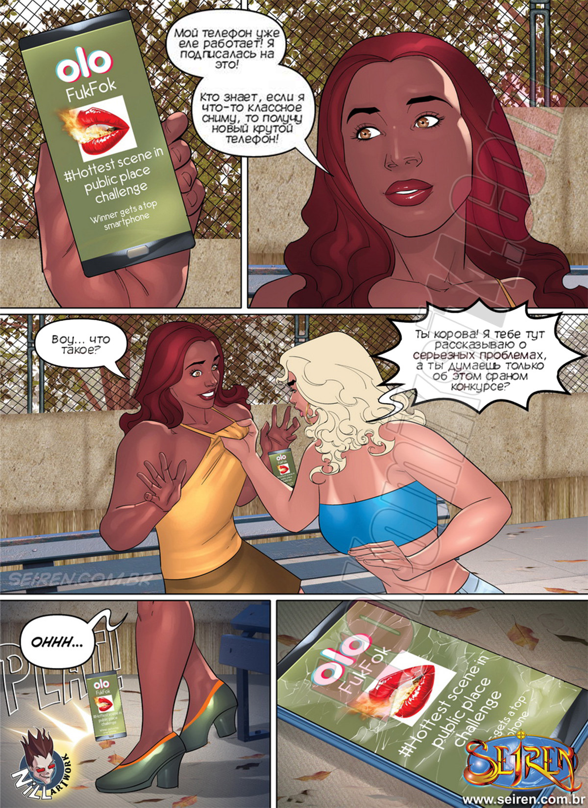 008-22 Порно комикс Сука в западне. Часть 2. Эпизод 1.