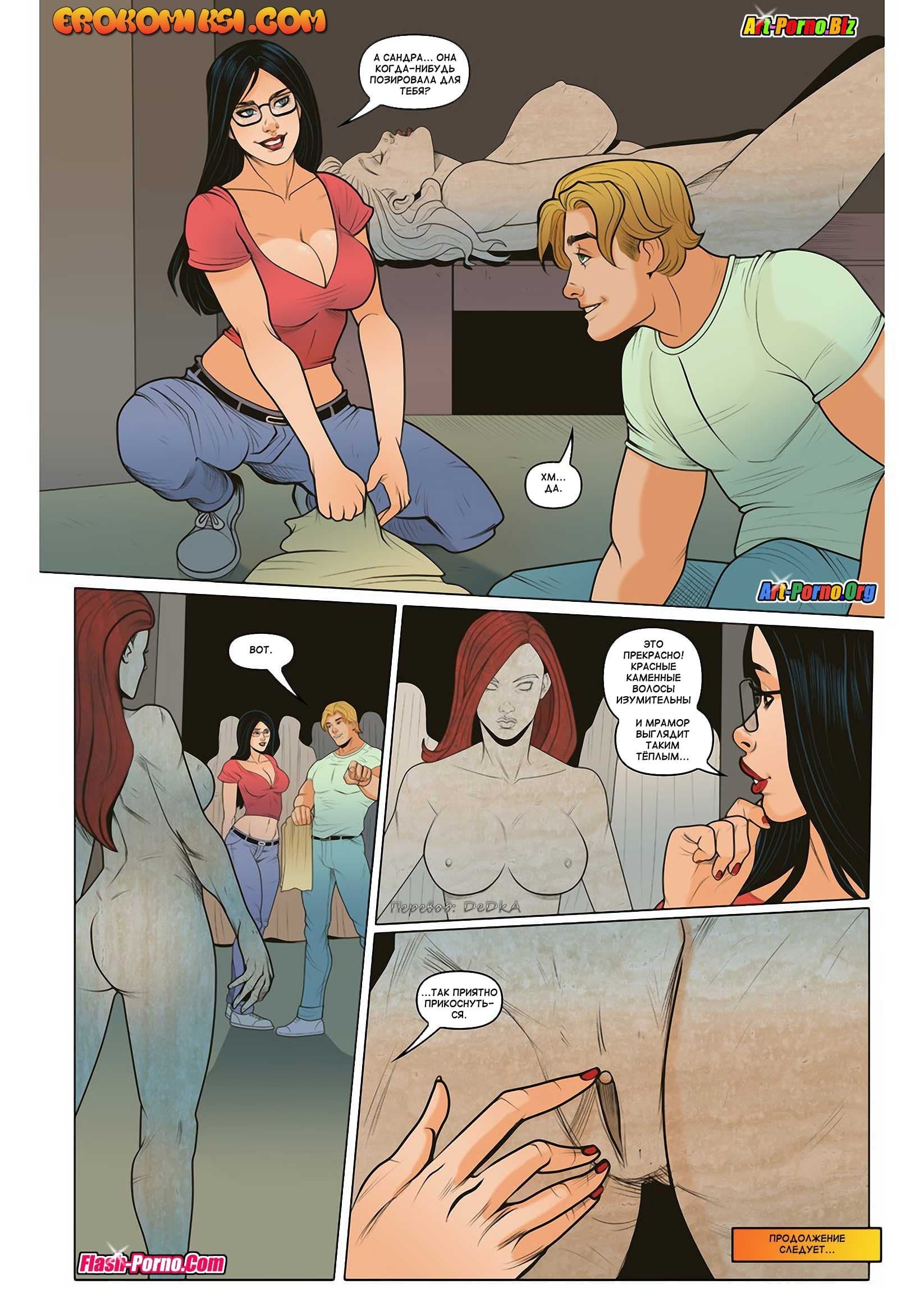 13-20 Порно комикс Канадская подруга. Часть 5.