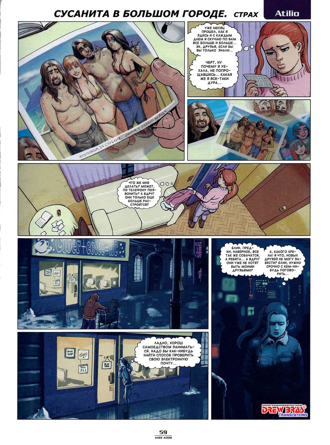171 Порно комикс "Сусанита в большом городе".