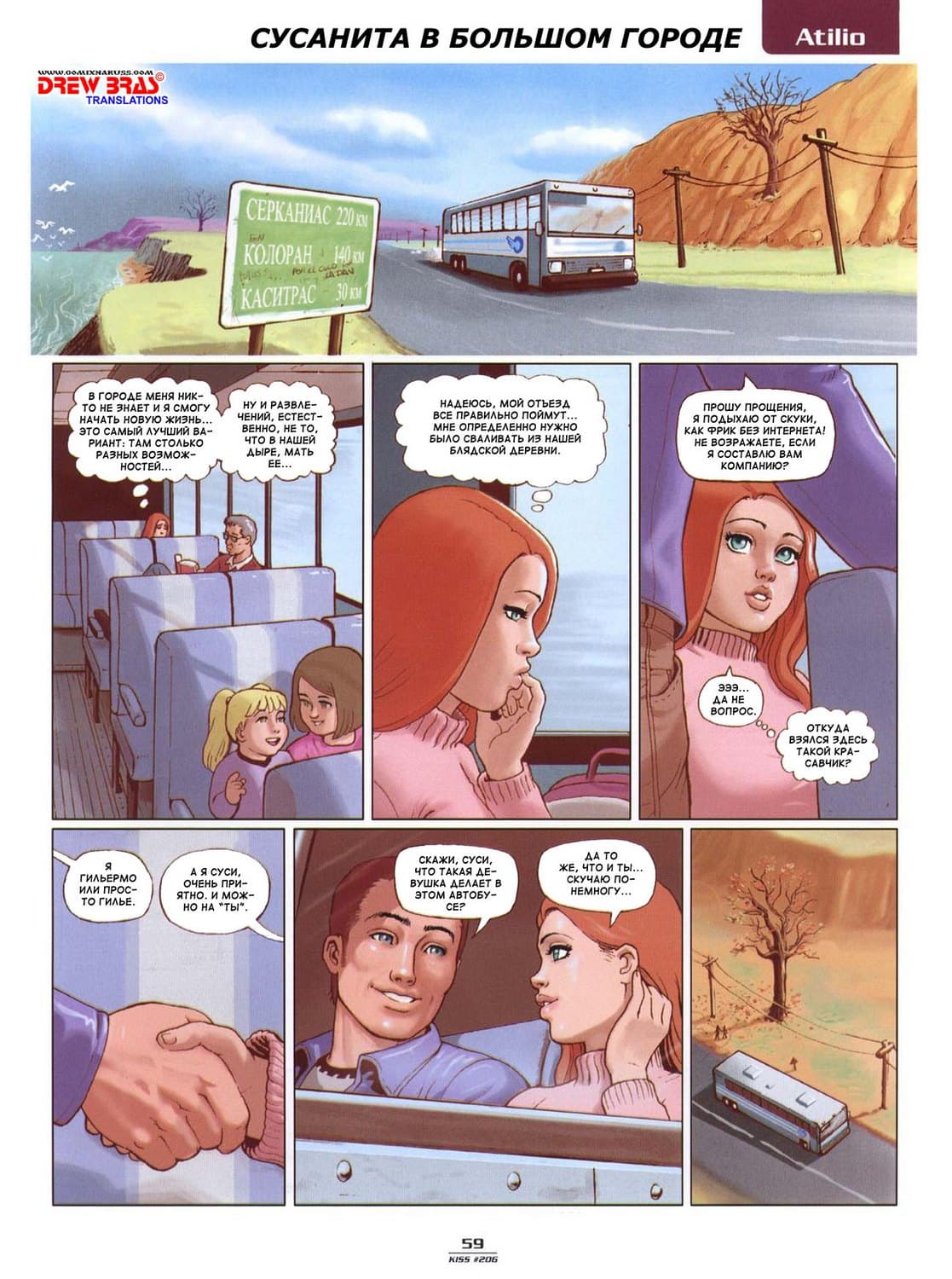 213 Порно комикс "Сусанита в большом городе".