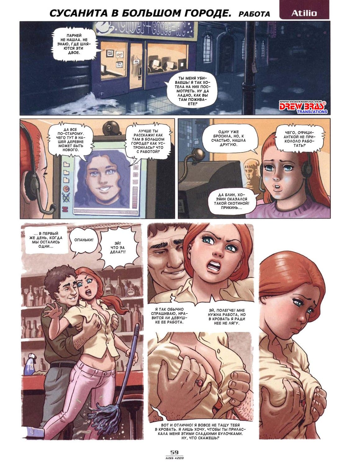 251 Порно комикс "Сусанита в большом городе".
