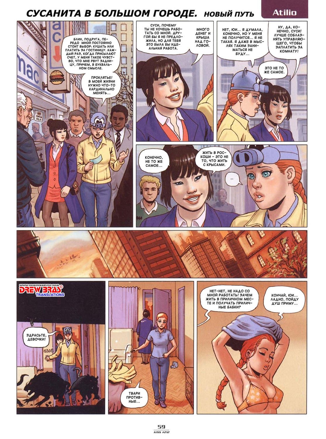 401 Порно комикс "Сусанита в большом городе".