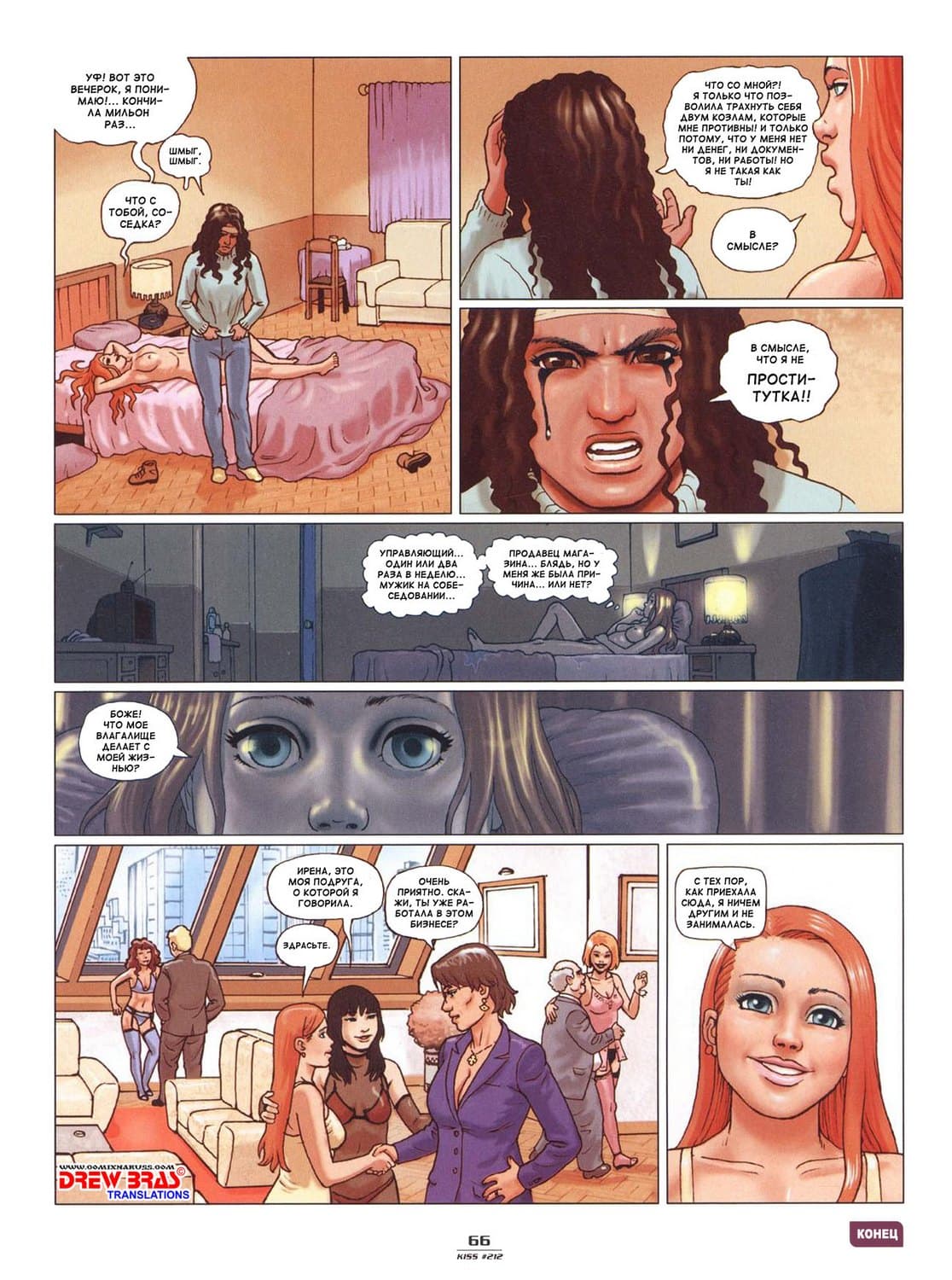 471 Порно комикс "Сусанита в большом городе".