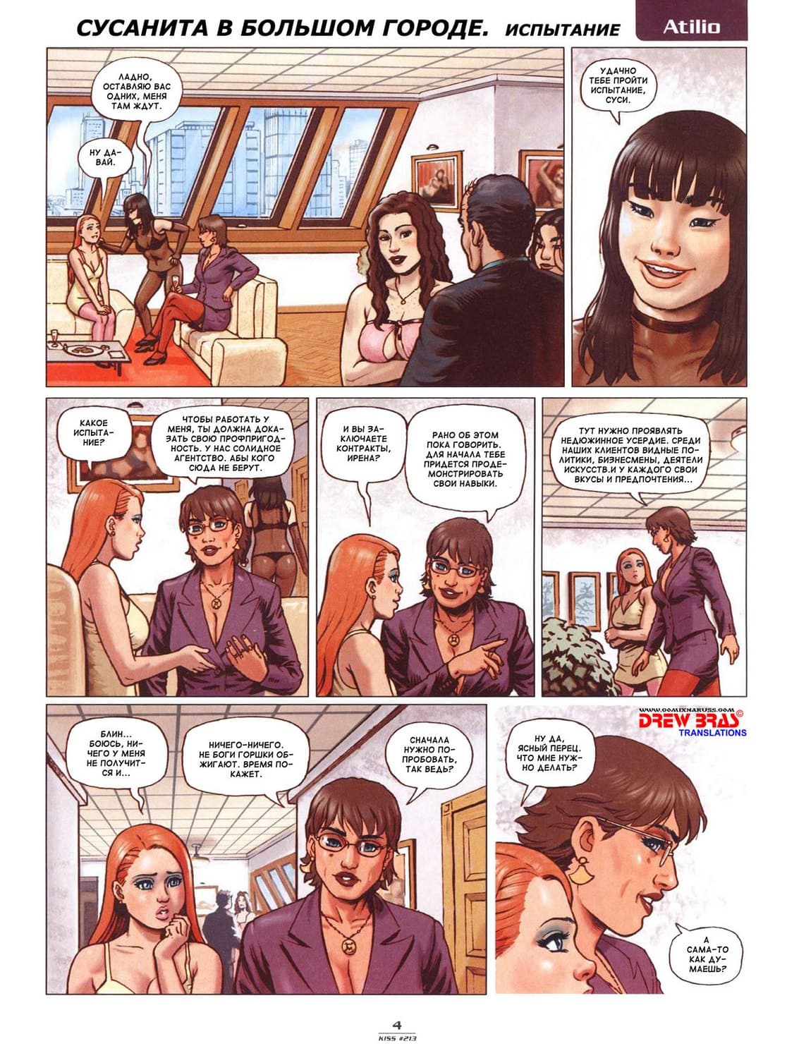 481 Порно комикс "Сусанита в большом городе".