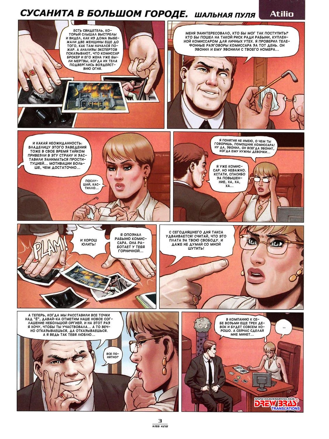 86 Порно комикс "Сусанита в большом городе".