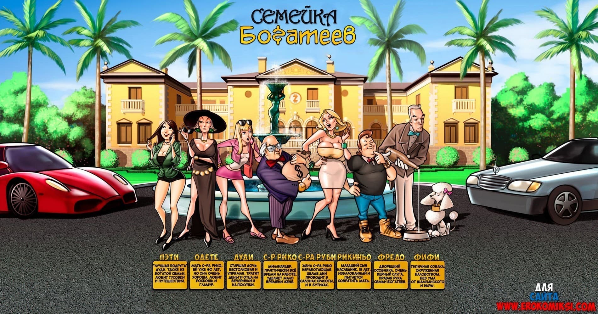 2-22 Порно комикс Семейка богатеев. Часть 4: Трахнутая кредитка.