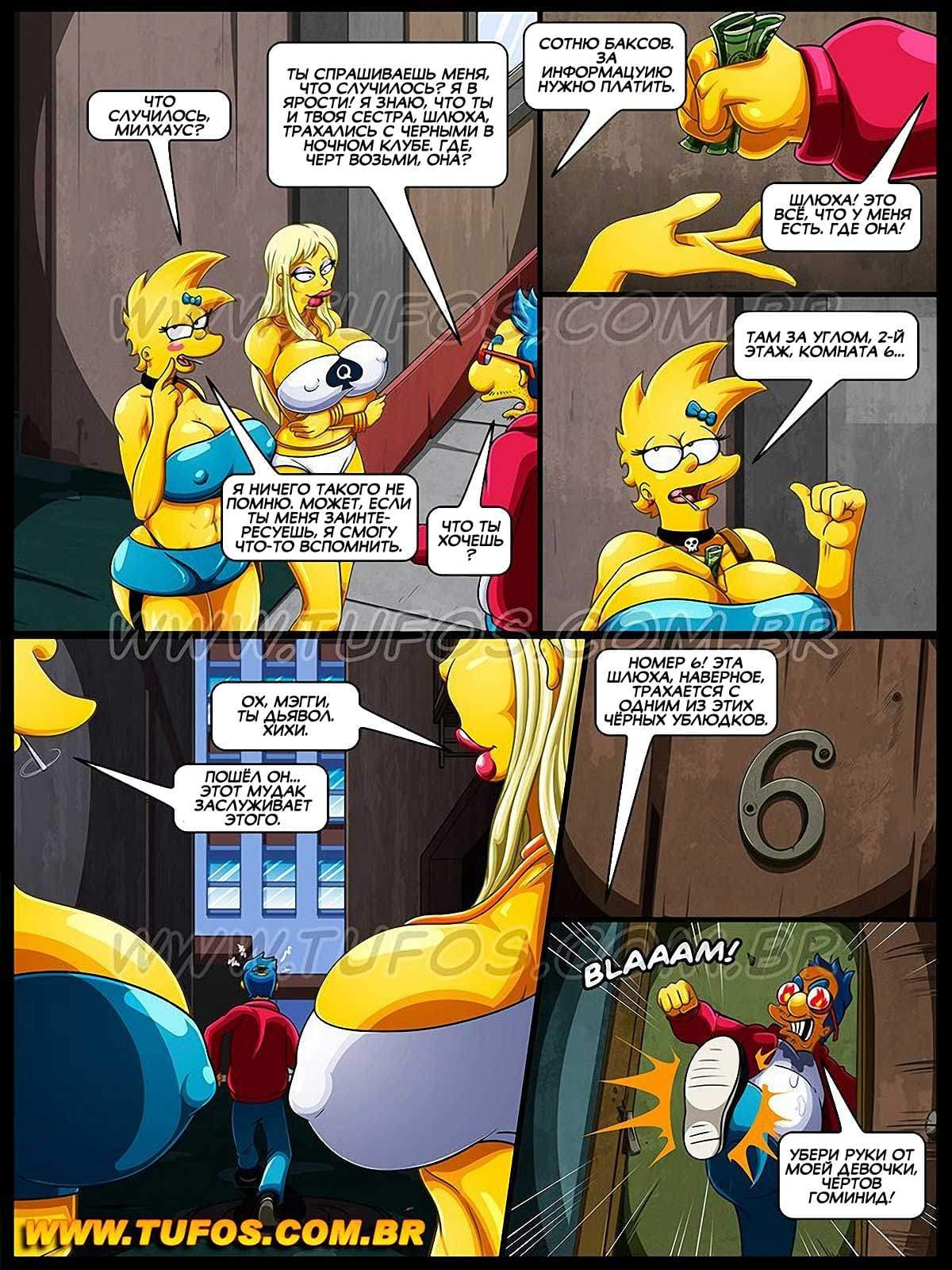 15-7 Порно комикс Симпсоны. Часть 6: Шлюхи в ночи.