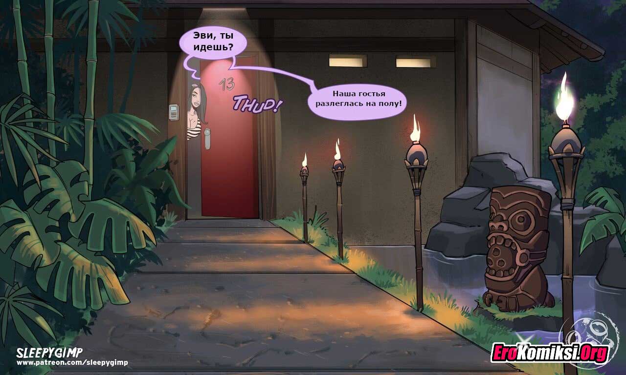 011-11 Порно комикс Коктейль Руфи Колада.