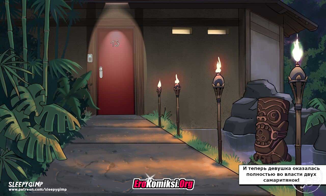 012-10 Порно комикс Коктейль Руфи Колада.