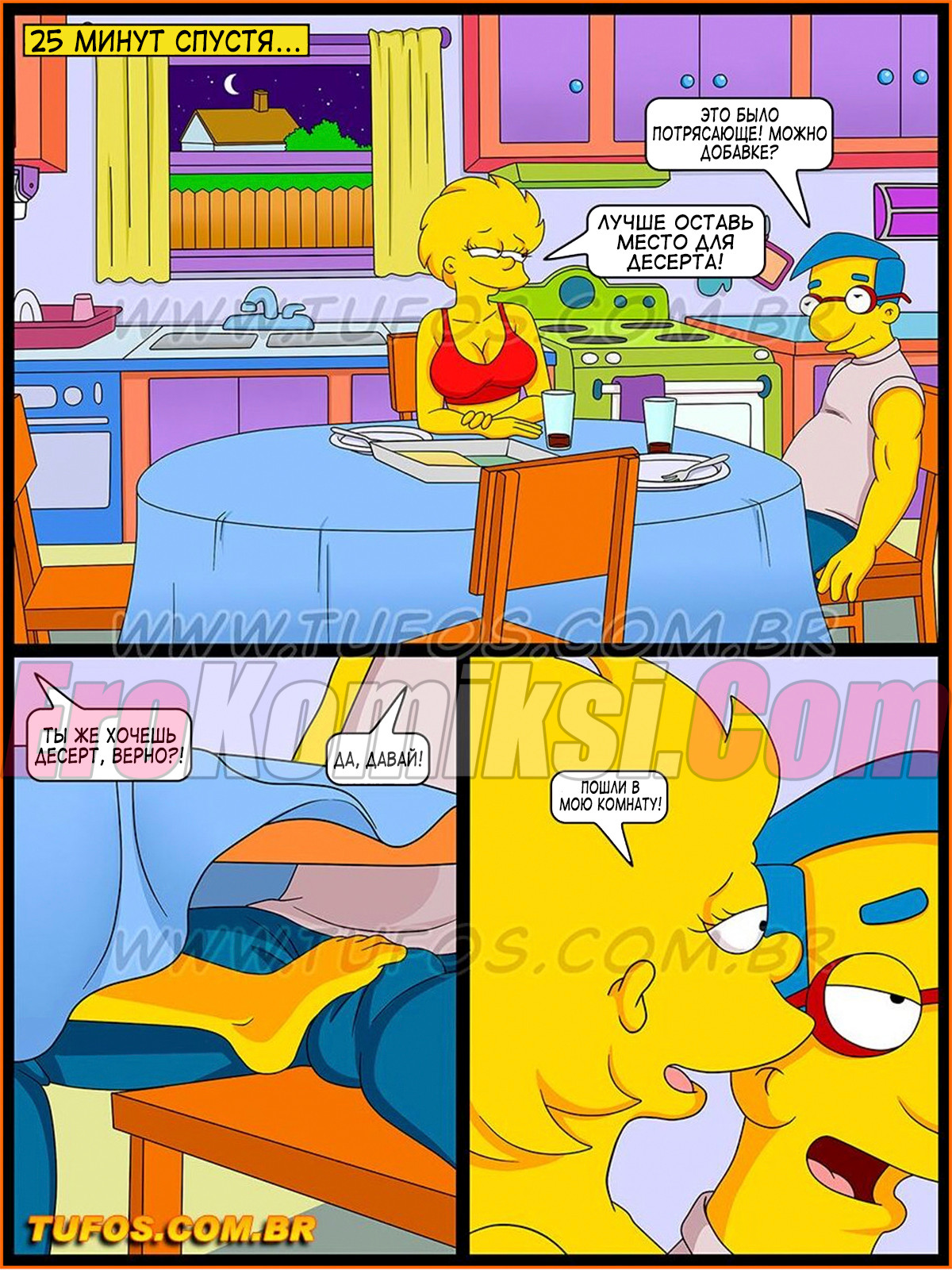 004-21 Порно комикс Симпсоны. Часть 26: Сладкий десерт.