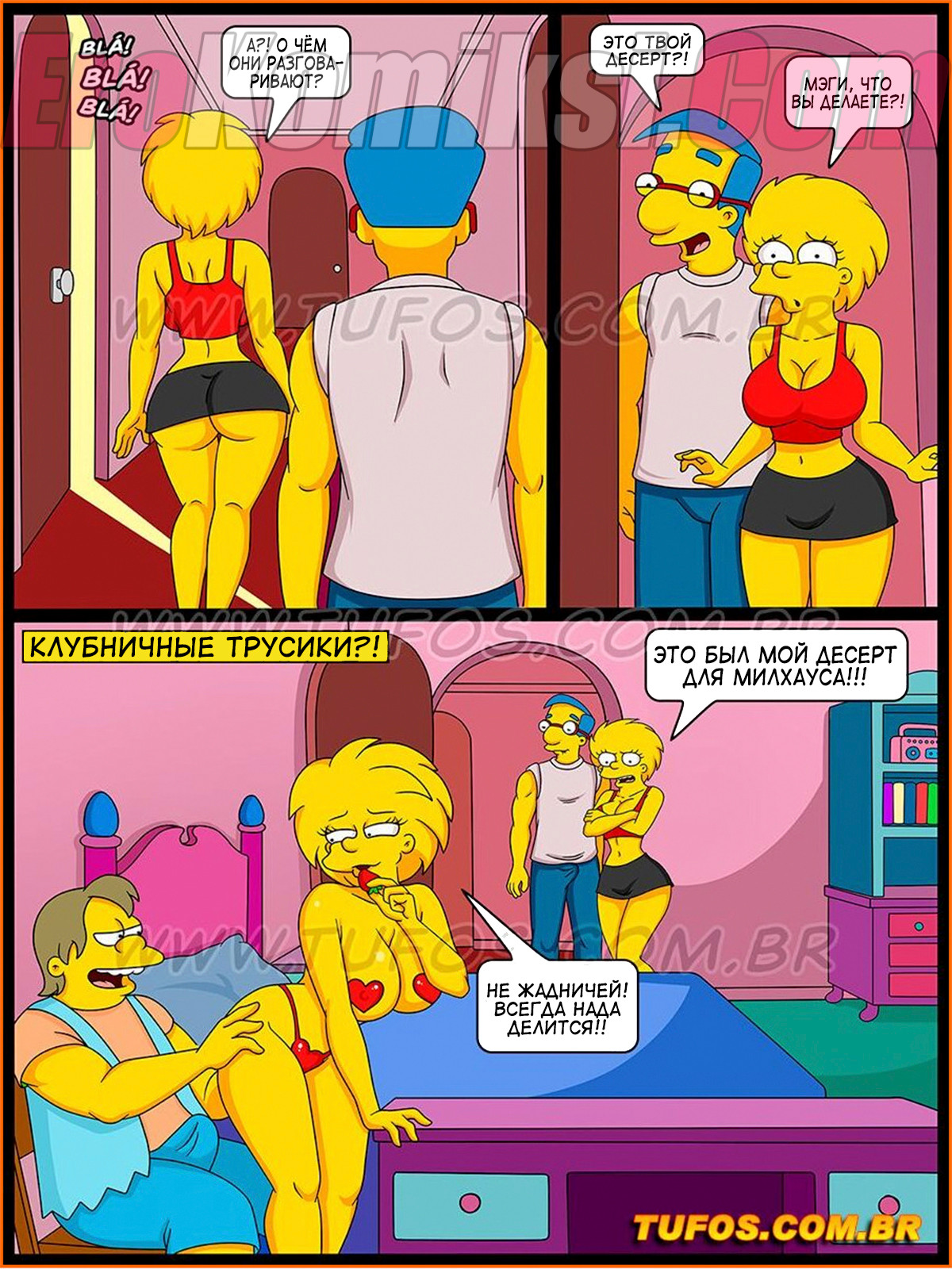 005-21 Порно комикс Симпсоны. Часть 26: Сладкий десерт.