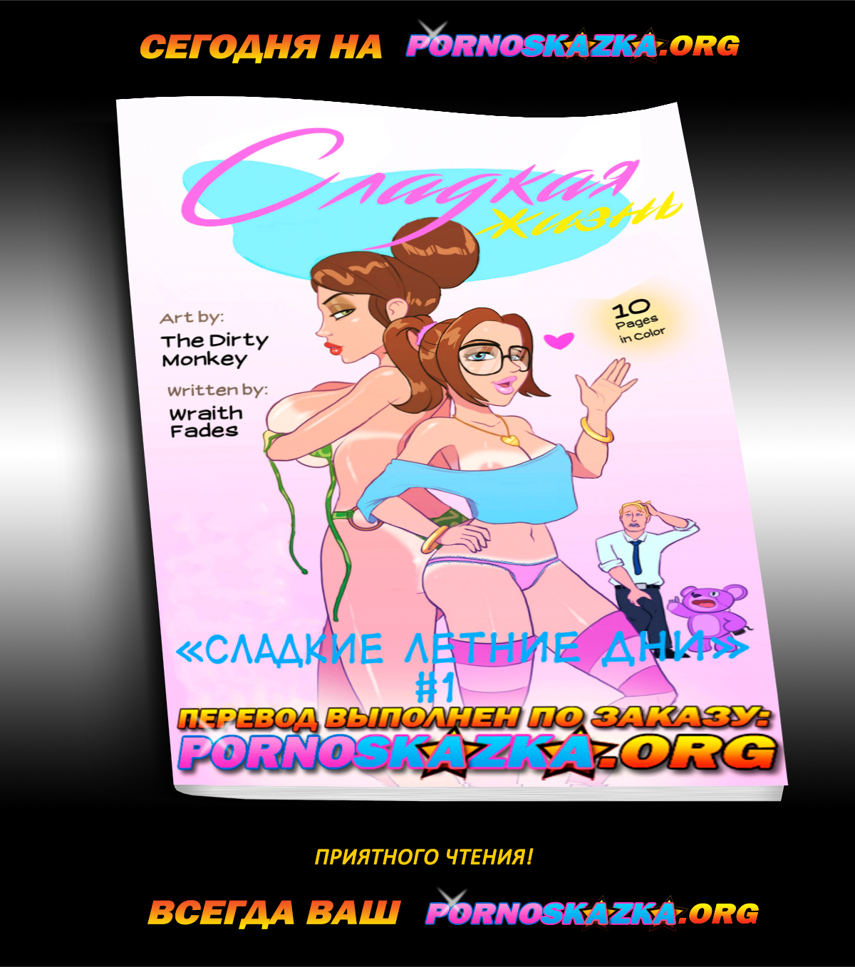 kanal-sl.-zhizn Порно комикс Симпсоны. Часть 26: Сладкий десерт.