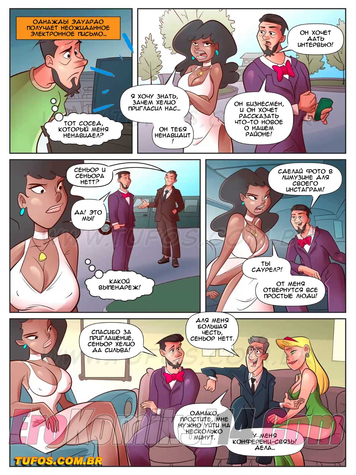 004-21 Порно комикс Гребаные соседи. Часть 1: Секретная сделка.